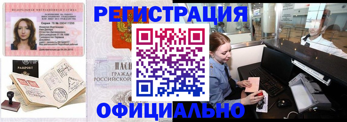временная регистрация купить в Гулькевичах