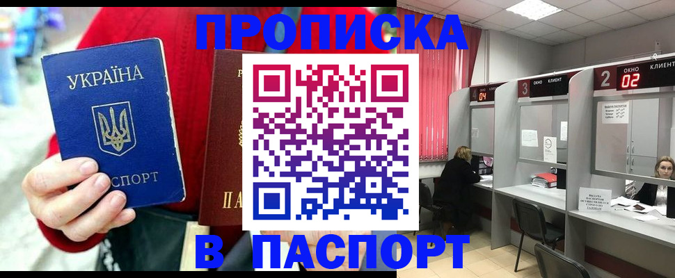 прописка 2025 в Гулькевичах