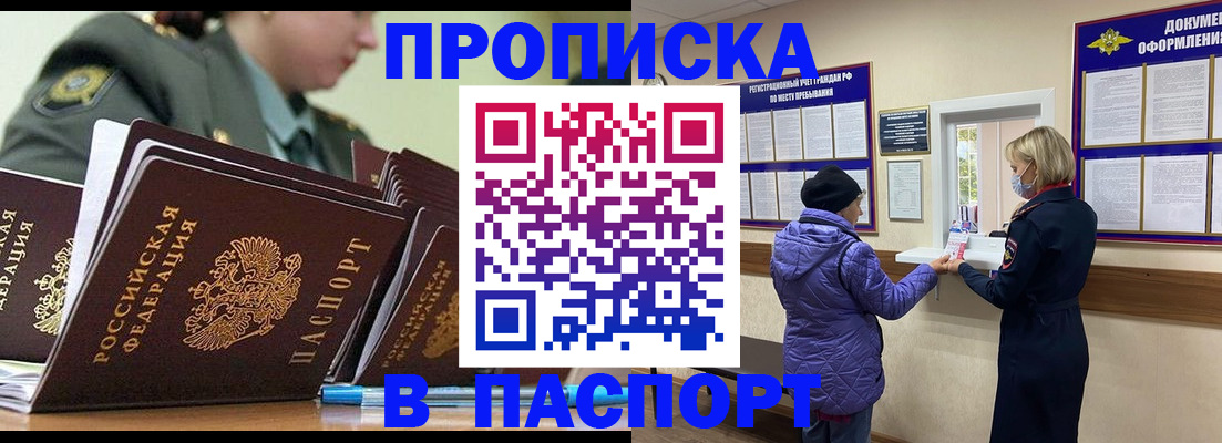 прописка для работы в Гулькевичах